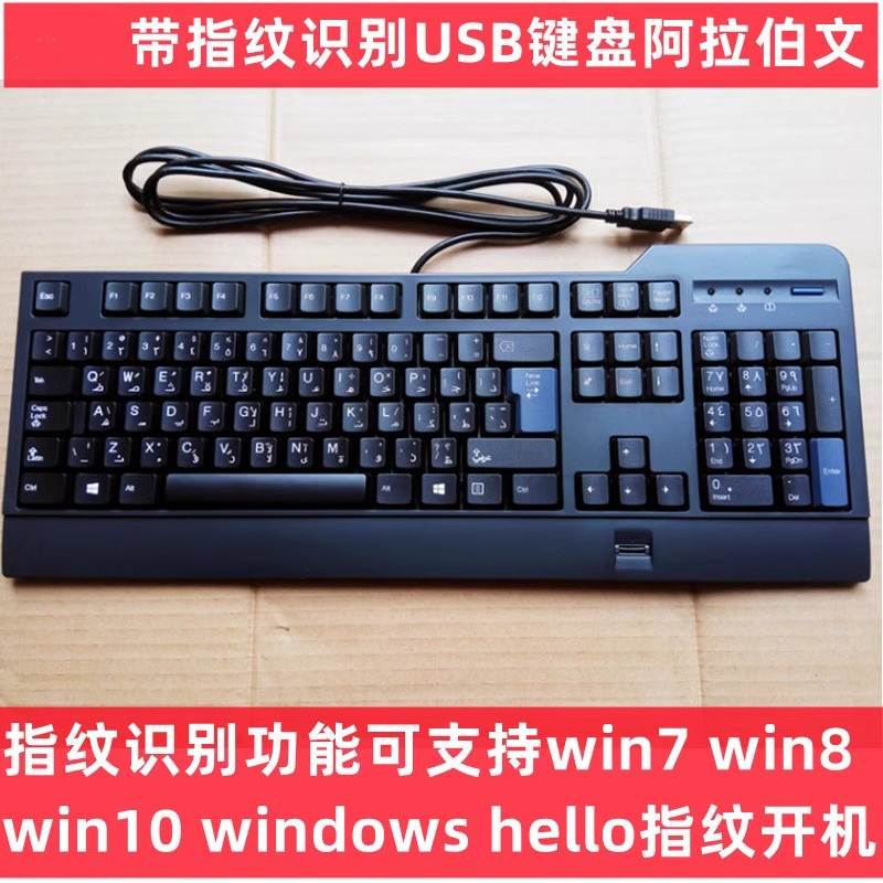 Suitable for Lenovo Arabic Arabic USB Wired Keyboard Kuf1256 Fingerprint Recognition Keyboard