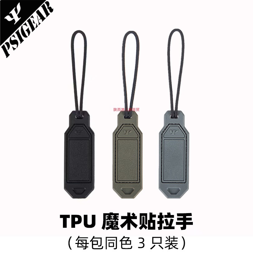 (Drunken Meow) PSIGEAR Cache TPU Velcro Handle PS06045 Backpack Accessories