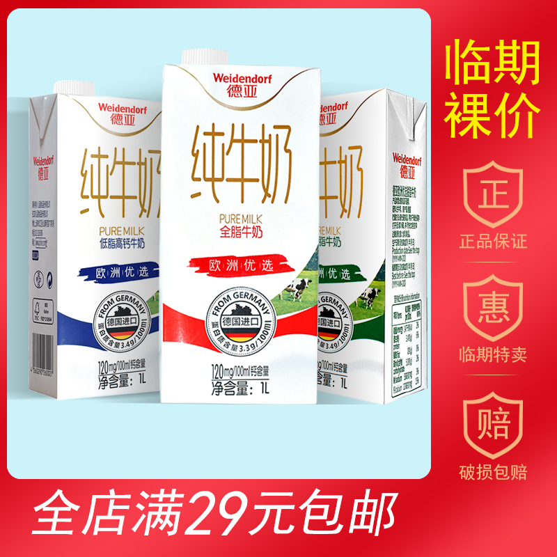 [Upcoming Expiration Snacks] Deya Skimmed Pure Milk 1L*2 Large Bottle Low-Fat Breakfast Milk for Teenagers and Students