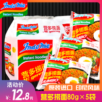 Indonesia imported indomie Ying Dorao noodles original instant noodles bagged 80g*5 packs net red instant noodles dry mixed noodles