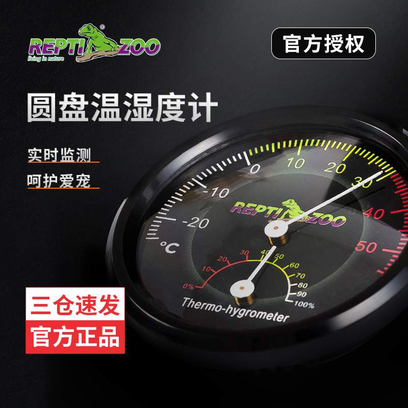 New pet reptizoo climbing pet hygrometer Disc reptile feeding box Tortoise Lizard Horned frog palace guard