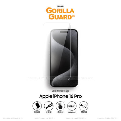 Gorilla Guard HD Tempered Anti Spy Privacy Anti Fingerprint Accessories Screen Protector 16, 16 Plus, 16 Pro, 16 Pro Max