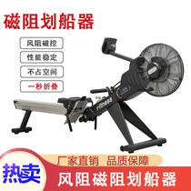 Wind resistance magnetic resistance rowing machine double resistance rowing machine commercial foldable gym exercise equipment