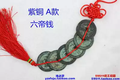 Cast copper, copper, five emperors, money, six emperors, money, ten emperors, money, the town house, evil, guarantee real copper