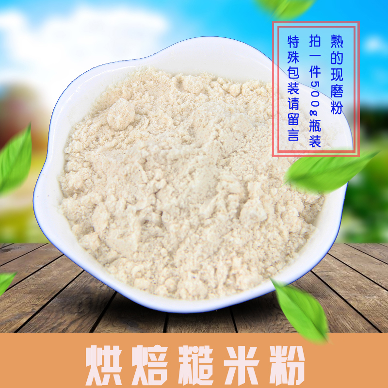 Palerated low temperature baking milk milk brown rice embryo powder 500G sealed 18 yuan