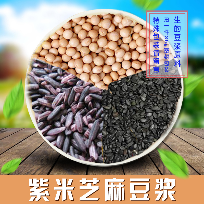 Raw purple rice sesame soy milk Wugu grocery cereal mix raw material 35G full RMB18  grocery health care source