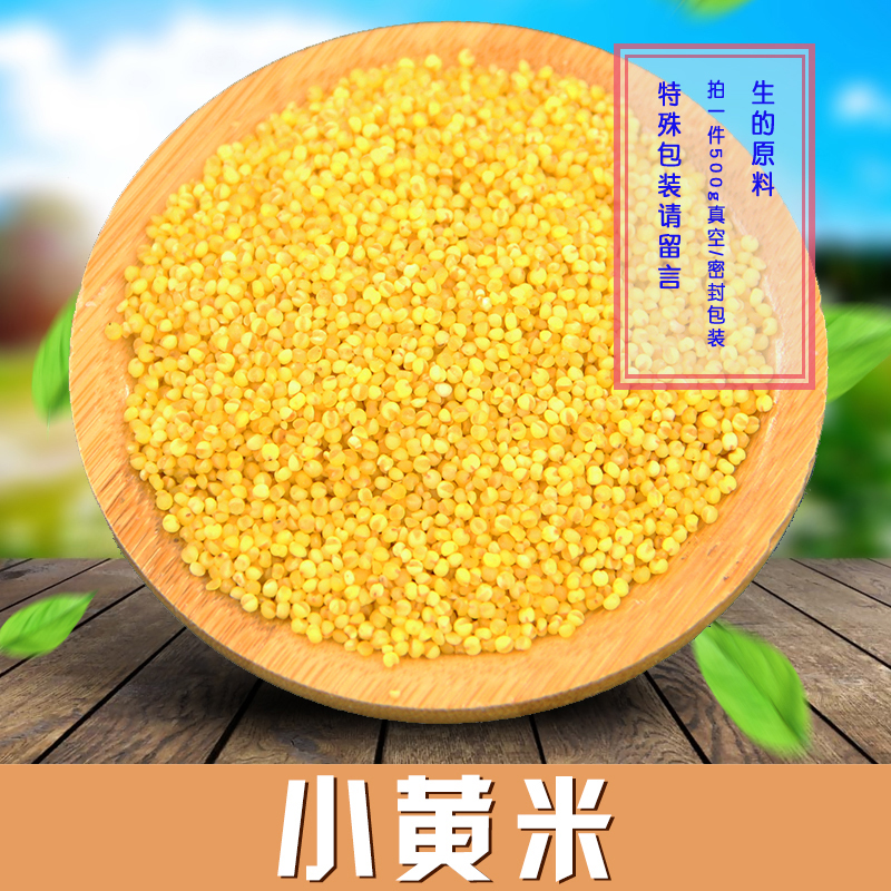 Raw cereal yellow millet moon rice rice small yellow rice baby rice single product 500G full RMB18  cereals health preservation source