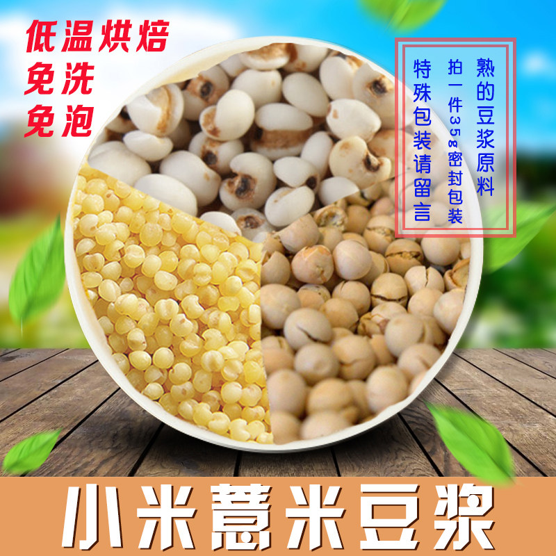 Cooked Low Temperature Baking Millet Pearl Barley Raw Milk Raw Material Now Grinding Soybean Milk Miscellaneous Grain Grain Mix 35G Pregnant Women Fasting