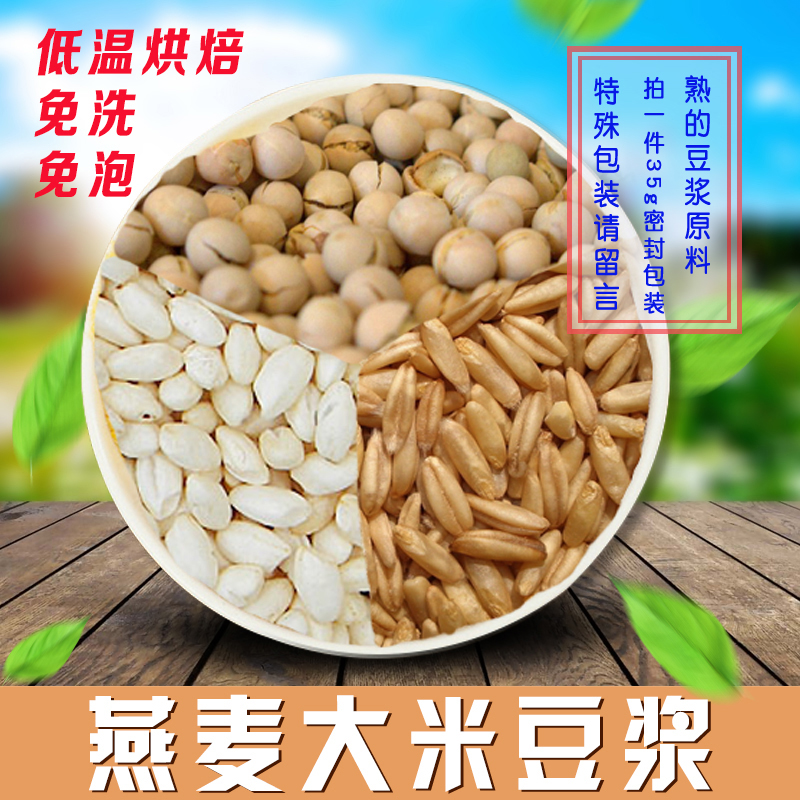 Cooked Baking Oat Rice Soy Milk Raw Material Five Grain Cereals Mix 35G Full RMB18  Grinding Soy Milk