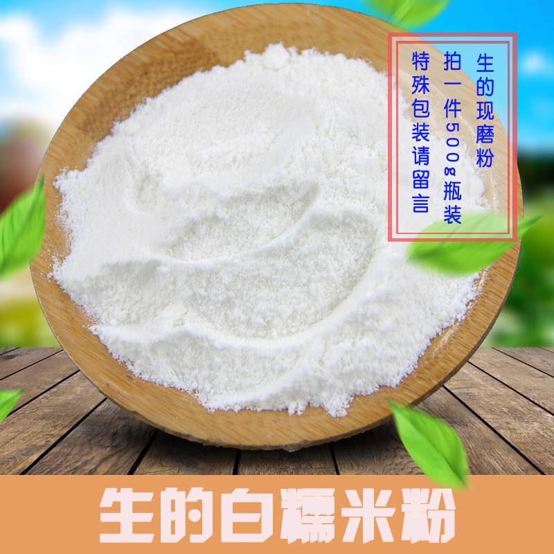 Raw direct sales single products 500G farmhouse now grinding white sticky rice Yuanmijiang rice flour full of RMB18  miscellaneous cereals health preservation source