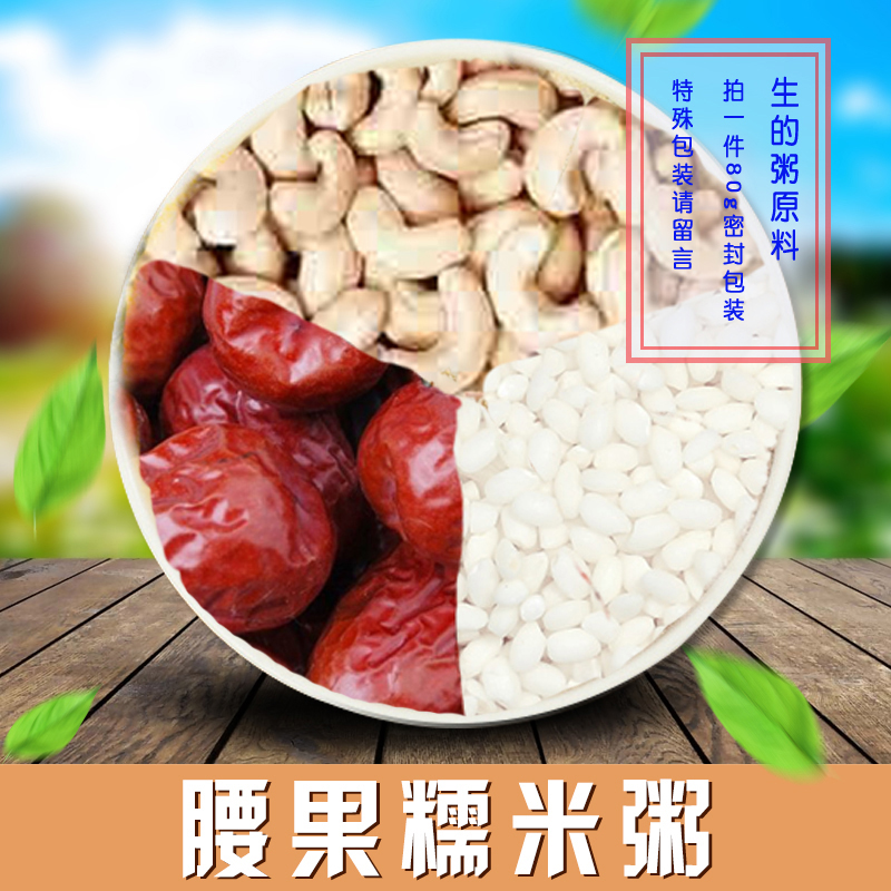 Cambridge glutinous rice porridge raw material combined 80G grain grain grain grain grain grain with 18 yuan coarse grain