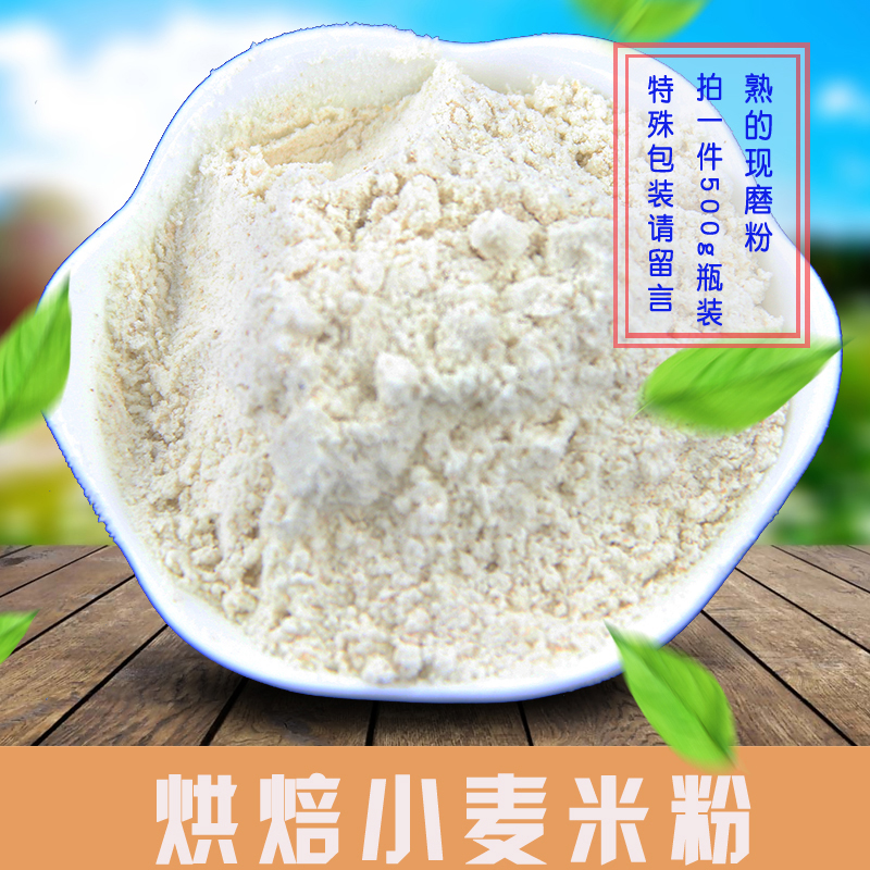 Palerated low temperature baking current mill mill meal meal single 500G selected 18 yuan generation meal powder