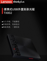 TX-802 external optical drive DVD burner thinkplus notebook desktop computer type-C