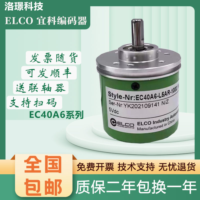 Iko incremental rotary encoder EC40A6-H6PR-360 2000 1000600 1024 1024