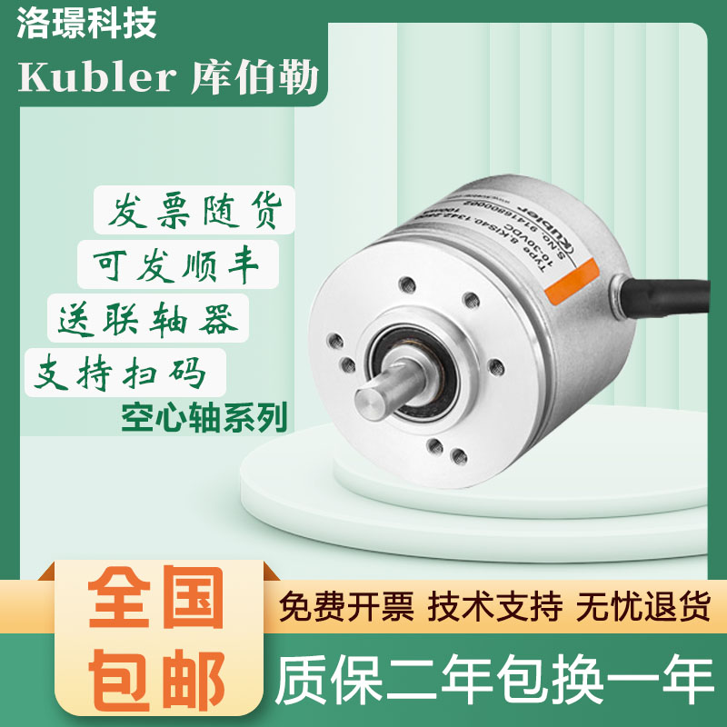 The new Kubler alternative kuler incremental encoder Germany 8 KIS40 1342 2500 diameter 40