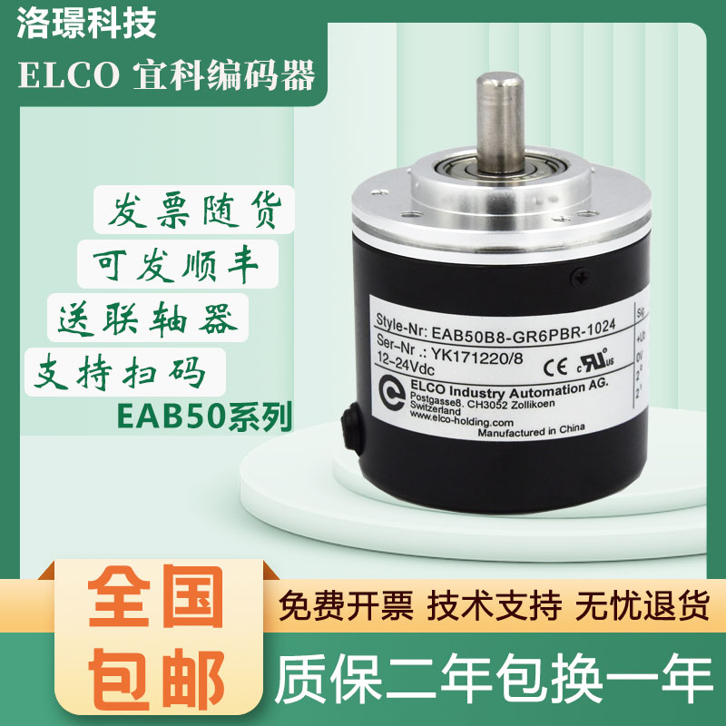 Iko incremental rotary encoder EAB50B8-GC6NAR-256 EAB50B8-GC6NAR-256