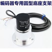 Encoder bracket round bracket alloy material OVW2 TRD E6B2 series can be equipped with screws