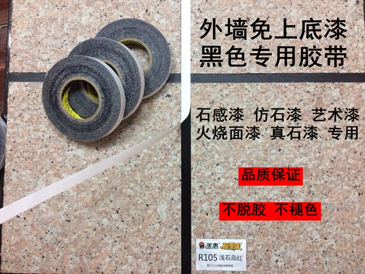 Exterior wall paint-free tape black partition imitation stone paint stone-like paint real stone paint colorful water-in-water free primer tape