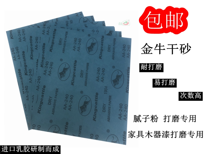 Imported Taurus sand dry sandpaper furniture paint wood polishing wall latex paint paint wear-resistant white dry sandpaper