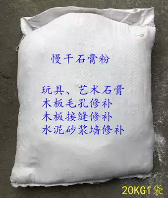 Gypsum Powder Slow Dry Toys Model Wood Plank Suspended Ceiling Gypsum Board Joint Wall Plaster Repair