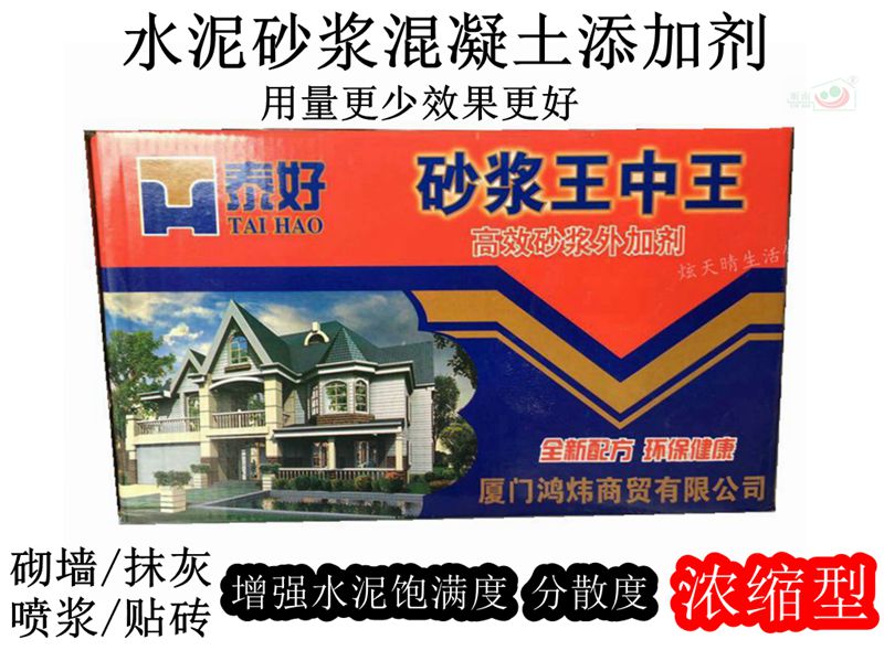 Mortar king construction liquid cement concrete mortar plastering wall concentrated admixture mortar king