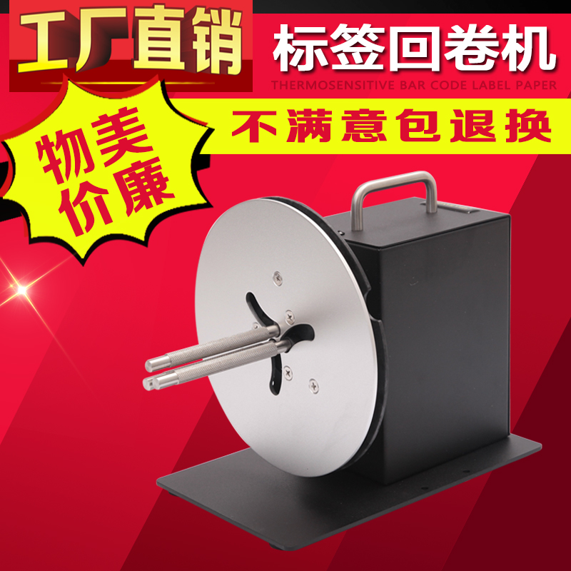 Label Rewinder Rewinder Rewinder Paper Reel Machine Barcode Label Paper Self-adhesive Garment Washing Mark Automatic Rewinder