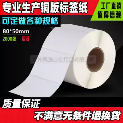 80*50*2000 Barcode Label Paper Copper Barcode Sticker Label Paper Label Machine Photocopy Paper