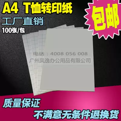 Factory direct A4 dark T-shirt transfer paper thermal transfer paper transfer paper T-shirt paper breathable and washable