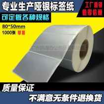 80*50*1000 sheets of dumb silver bar code PVC Silver Silver waterproof label printing paper