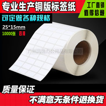 25*15mm*10000 sheets Barcode label paper Code paper Self-adhesive label paper Label machine Printing paper sticker