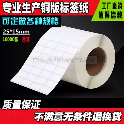25*15mm*10000 sheets Barcode label paper Code paper Self-adhesive label paper Label machine Copy paper sticker