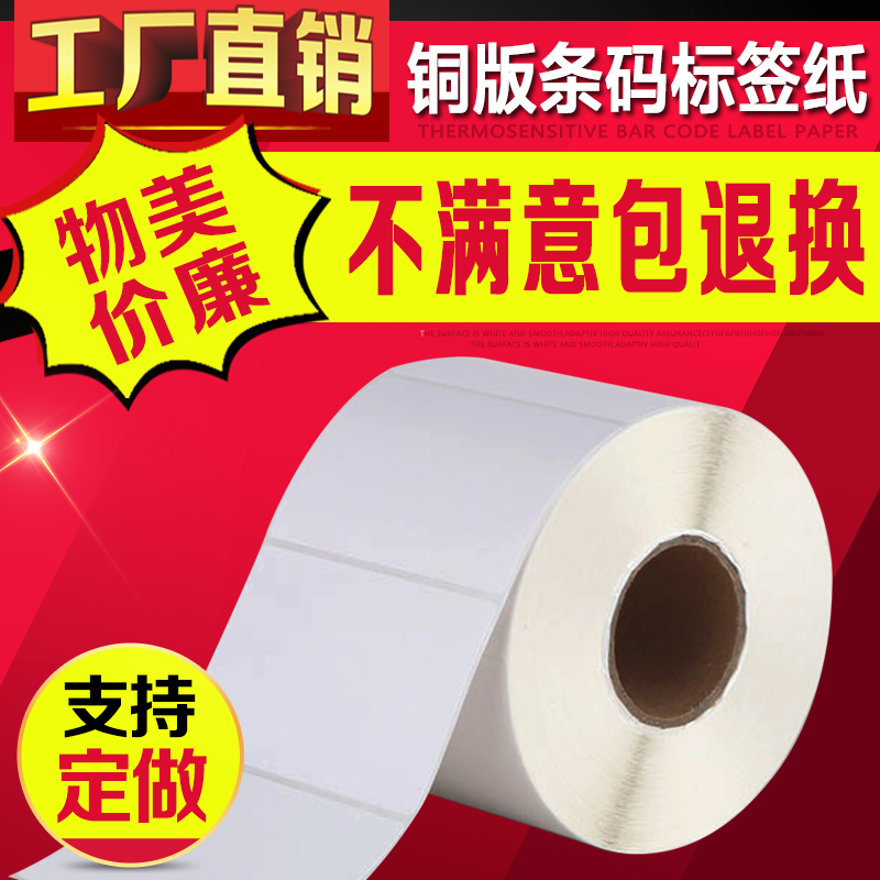 80*60mm*1000 sheets barcode copy paper Self-adhesive label machine Copy paper code sticker Electronic scale paper sticker