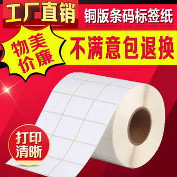 Label machine copper plate self-adhesive sticker