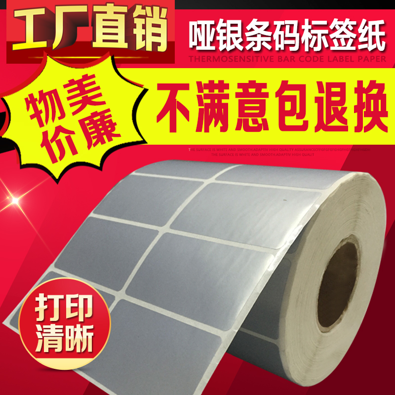 Matte silver label paper 50 * 20 * 2500 ADB label sticker Pet waterproof label adhesive photocopy paper custom