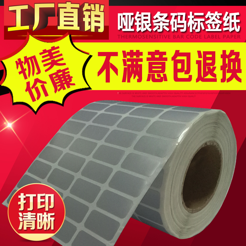 Dumb silver label paper 25*15*10000 ASDA tag pet waterproof label non-adhesive printing paper customized