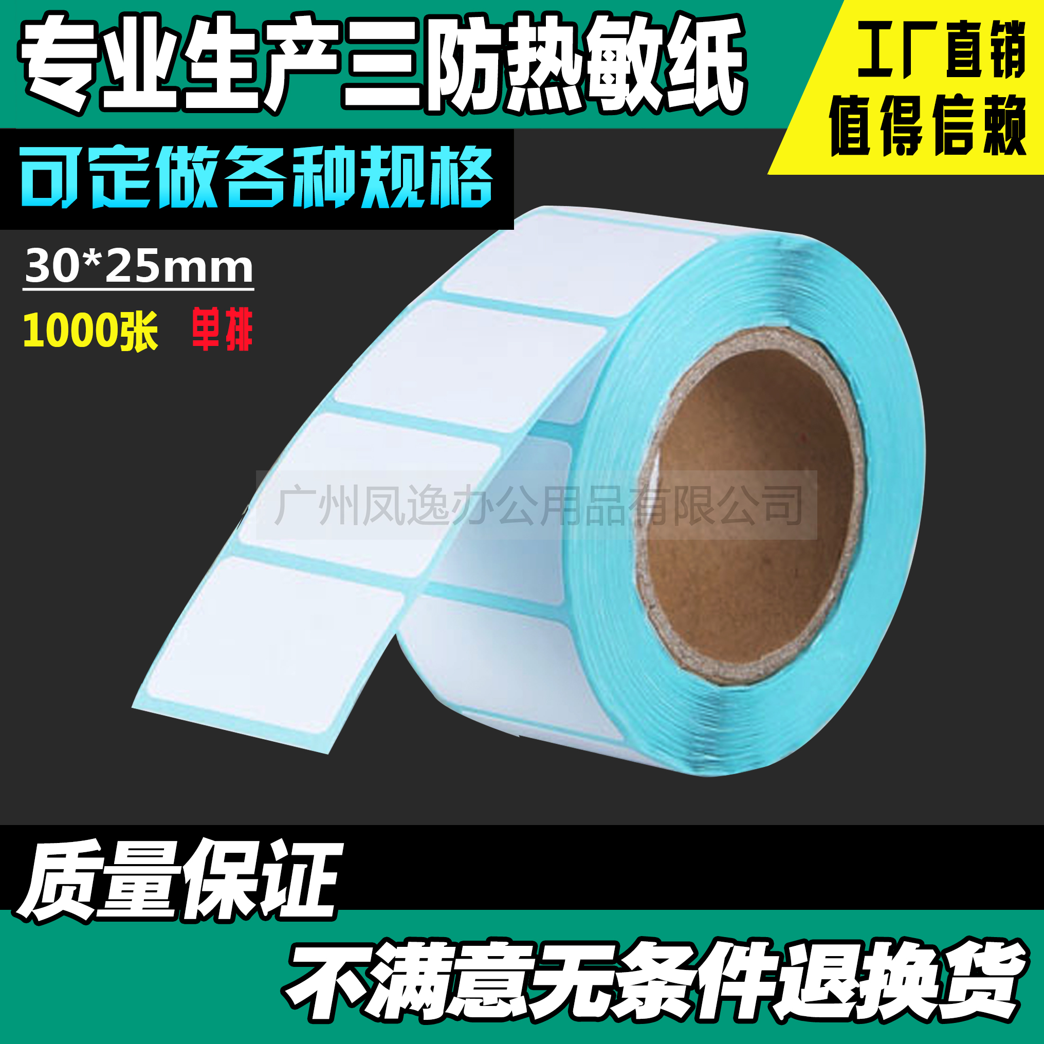 30*25mm*1000 sheets of one anti-thermal sensitive barcode sticker sticker printing paper electronic scale paper