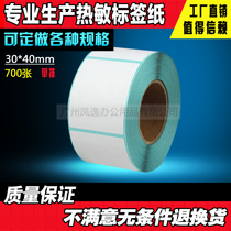 30 * 40mm * 700 one-proof three-proof thermal bar code sticker