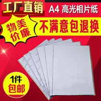 A4 photo paper 230g High-gloss photo paper 200g photo paper A4 photo inkjet paper Photo paper Inkjet a4rc photo paper