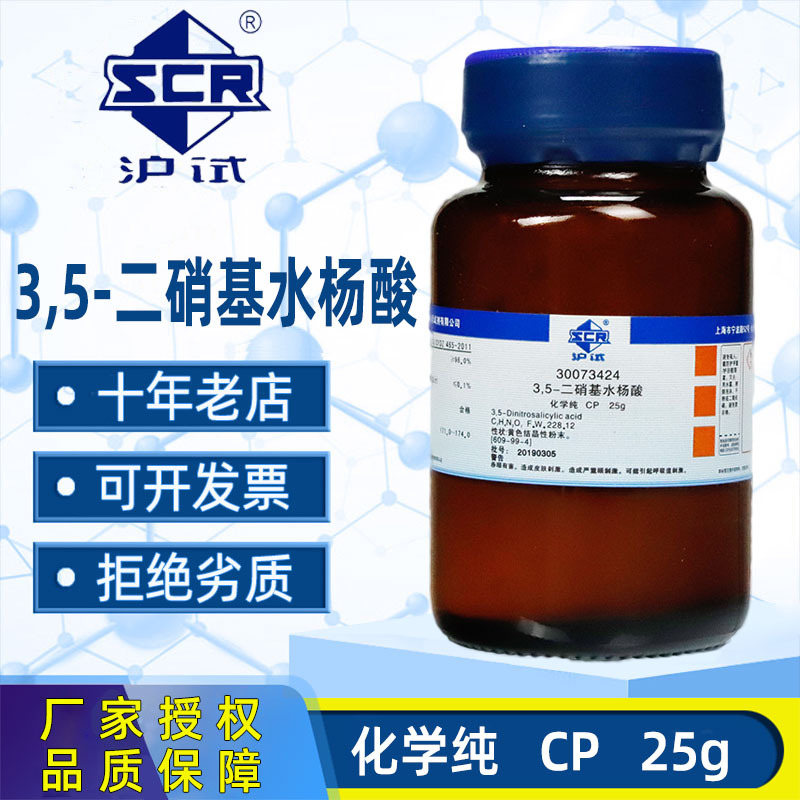 Sinopharm 3,5-Dinitrosalicylic Acid Analytical Reagent Ar Chemical Reagent Laboratory Shanghai Test Dns Color-Developing Agent Solution