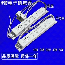 H-tube electron ballid lamp four-pin h lamp tube suction light accessory home 24W36W40W55W