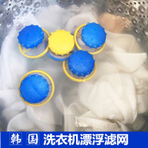 Korea full semi-automatic washing machine hair remover ball Non-universal floating cleaning filter bag Hair remover bag