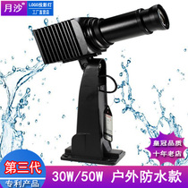 Yuesha LED high-definition advertising projection light Outdoor waterproof LOGO light Rotating pattern projection light Imaging light customization