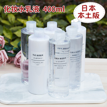 Japan MUJI Lotion Lotion Refreshing moisturizing High moisturizing toner Sensitive Skin Lotion 400