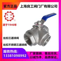 Shanghai good worker threaded three-way ball valve threaded stainless steel three-way ball valve Q14-15F-16P DN15 25 50