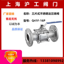Shanghai Hugong Three-piece Stainless Steel Flanged Ball Valve Q41F-16P DN50 80 100 150 200