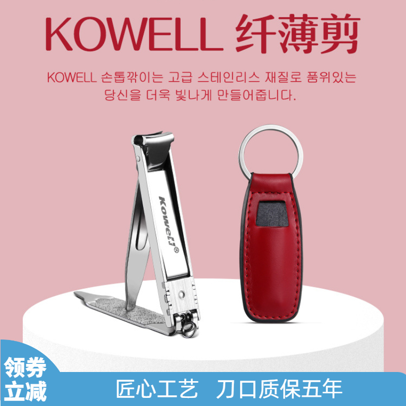 Korean Kowell Nail Clipper Set Imported Stainless Steel Creative Holiday Gift Portable Single Pack