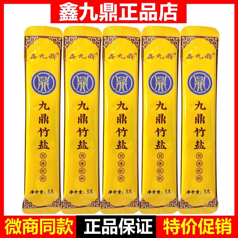 Official Green Holy Source Xin Jiuding Jiuding Bamboo Salt Alkaline Nine Baked Bamboo Salt Pro-Constipation Bulk Solid Drink-Taobao