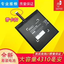 Original switch battery NS host repair accessories Built-in rechargeable battery Large capacity magic change replacement lithium battery