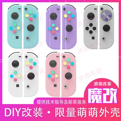 Хост переключения модифицируйте ручку розового белого joycon, чтобы изменить цветную раму экрана с заменой оболочки.