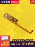 Линия LINE LINE LITE LITE LITE PLUS и вычитание громкости NS Кнопка загрузки